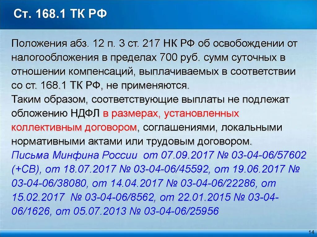 Нк рф 217 17.1. П. 3 ст. 217 НК. П. 3 ст. 168 НК РФ. Ст 217 налогового кодекса РФ. Ст 217.1 НК РФ.