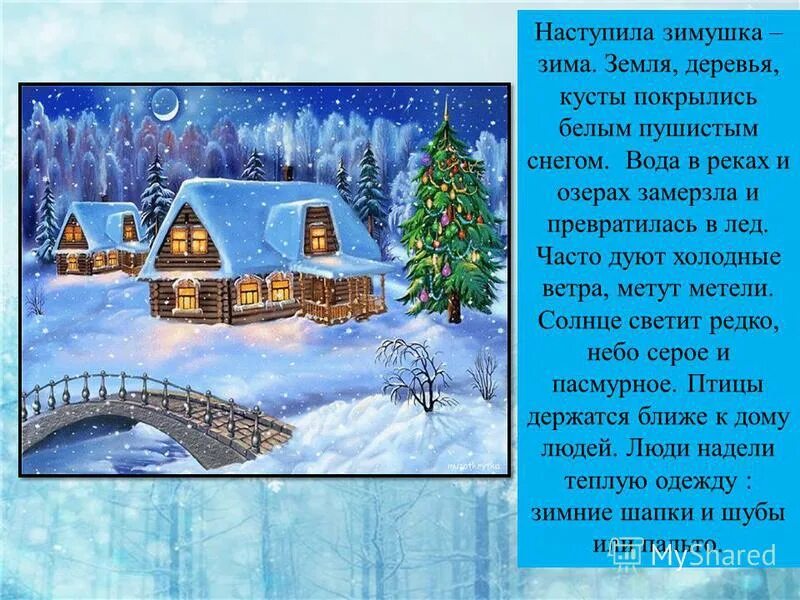 Описание зимы для детей. Текст на тему зима. Рассказ о зимней природе. Тема рассказа зима. Сочинение описание зимы.