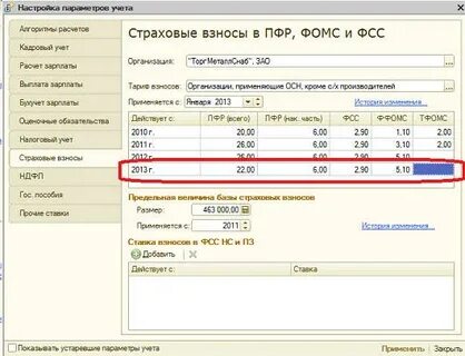Страховые взносы счет учета