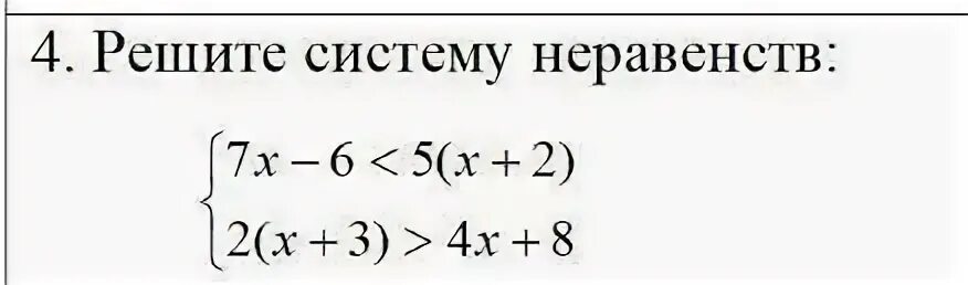 Решите систему неравенств 12 x 6. 3. решите систему неравенств {█(15-х&lt;14,@4- 2х&lt;5.)┤. 3. решите систему неравенств: (26 - x &lt; 25 2x + 7 &lt; 13.