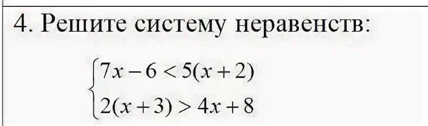 Решите систему неравенств 15 x 14