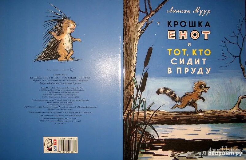 Книга муур крошка енот иллюстрации Сутеева. Крошка енот книга. Крошка енот и тот, кто сидит в пруду книга. Крошка енот книжка.