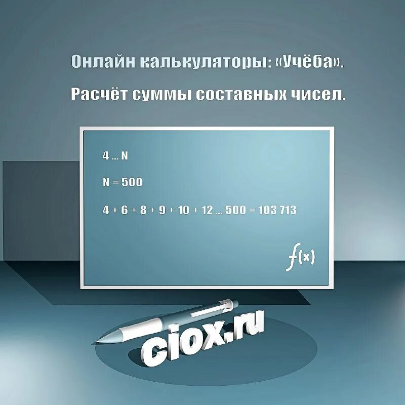 Сумма составных чисел число. Может ли сумма простых чисел быть простым числом. Составные натуральные числа таблица. Докажите что число составное. Составные числа примеры.