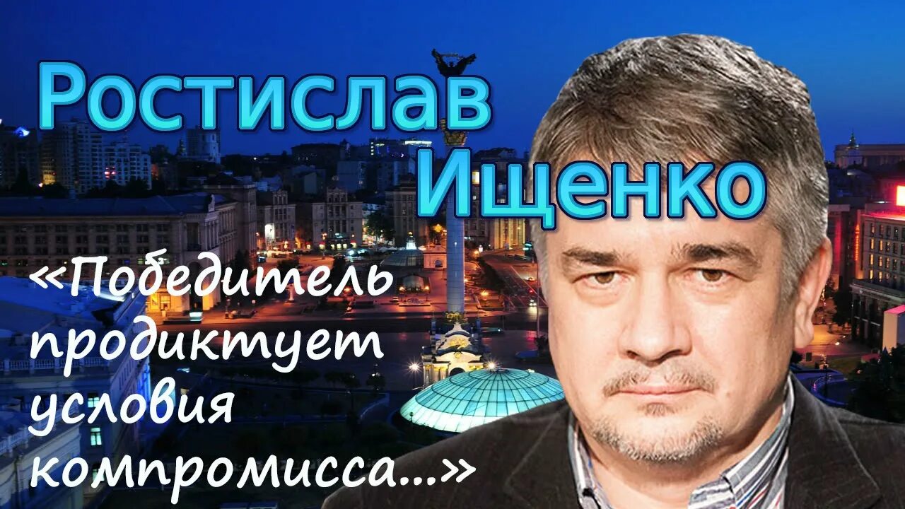 Ищенко читать последнее. Ищенко.