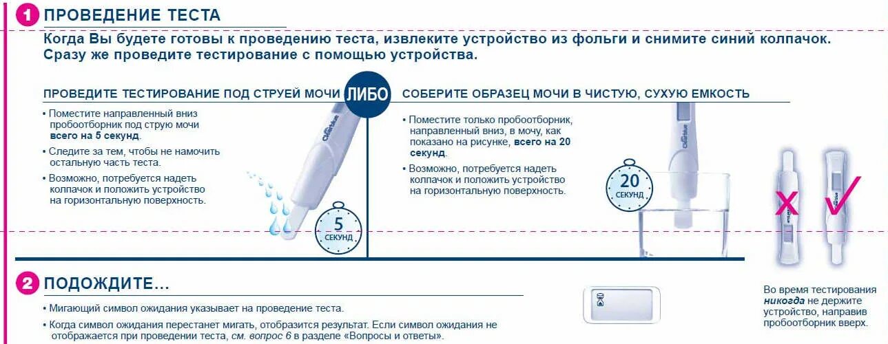 Как правильно проверять тест. Электронный тест на беременность инструкция. Как использовать тест на беременность электронный электронный. Тест клиаблу (Clearblue). Инструкция по электронному тесту на беременность.