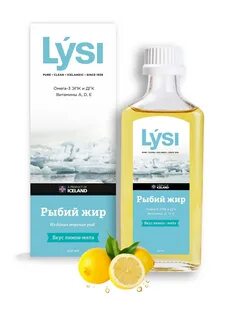 Исландский жир lysi