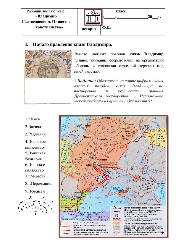 Походы князя владимира привели. Карта похода князя Владимира Святославовича. Походы Владимира Святославовича карта. Походы Владимира Святославовича на карте 6 класс.