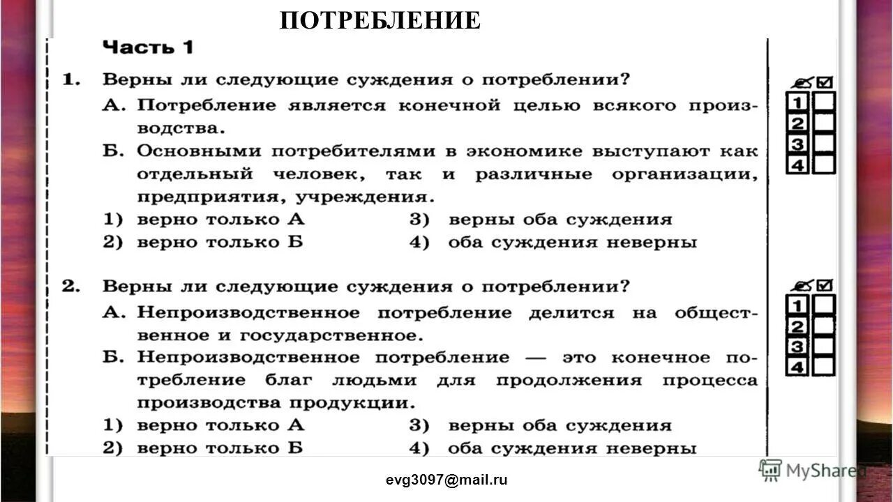 тест общество. контрольная работа по обществознанию. тест на тему экономика. зачет по обществознанию экономика. тест по обществознанию с ответами.