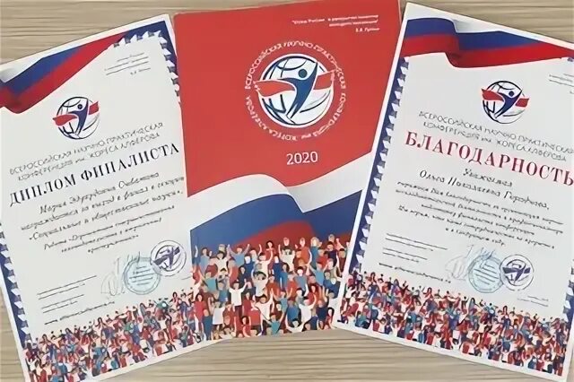 Научно практическая конференция жореса алферова