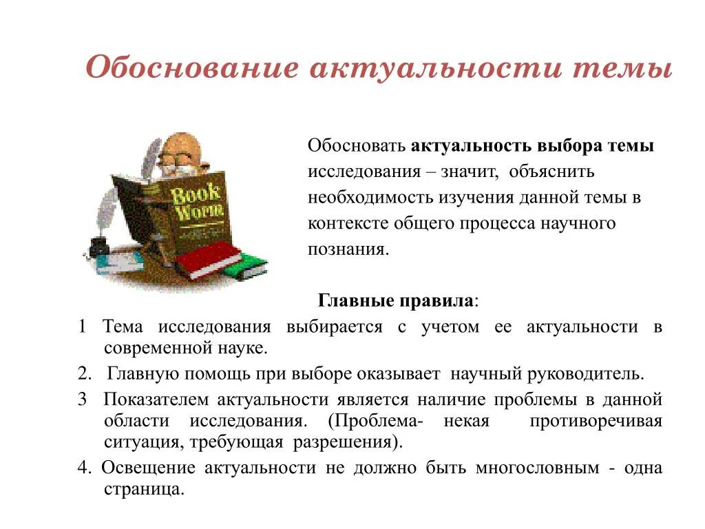 Обоснованность означает. Обоснование актуальности выбранной темы. Обоснование темы исследования. Обоснование актуальности исследования. Как обосновать актуальность темы исследования.