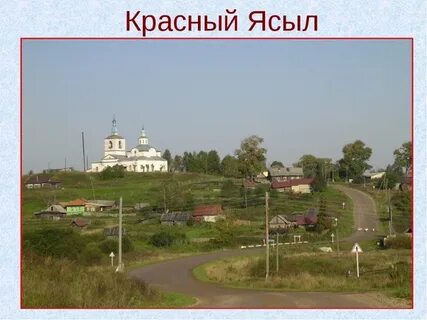 Погода в красном ясыле на 10