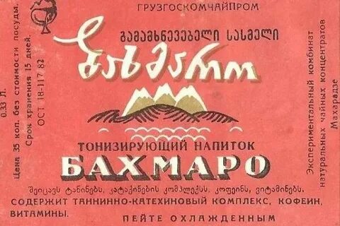 Лимонад бахмаро
