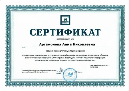 Эксперт сертификация