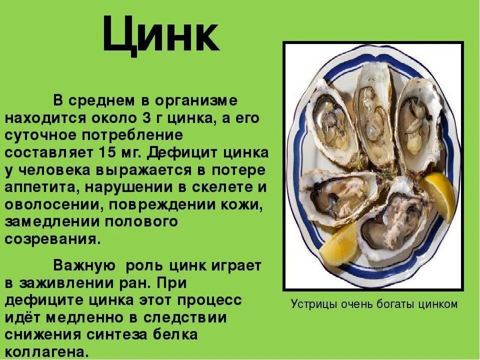 Цинк для чего он. Цинк в организме. цинк в организме человека. цинк для чего нужен организму. св-ва цинка в организме.