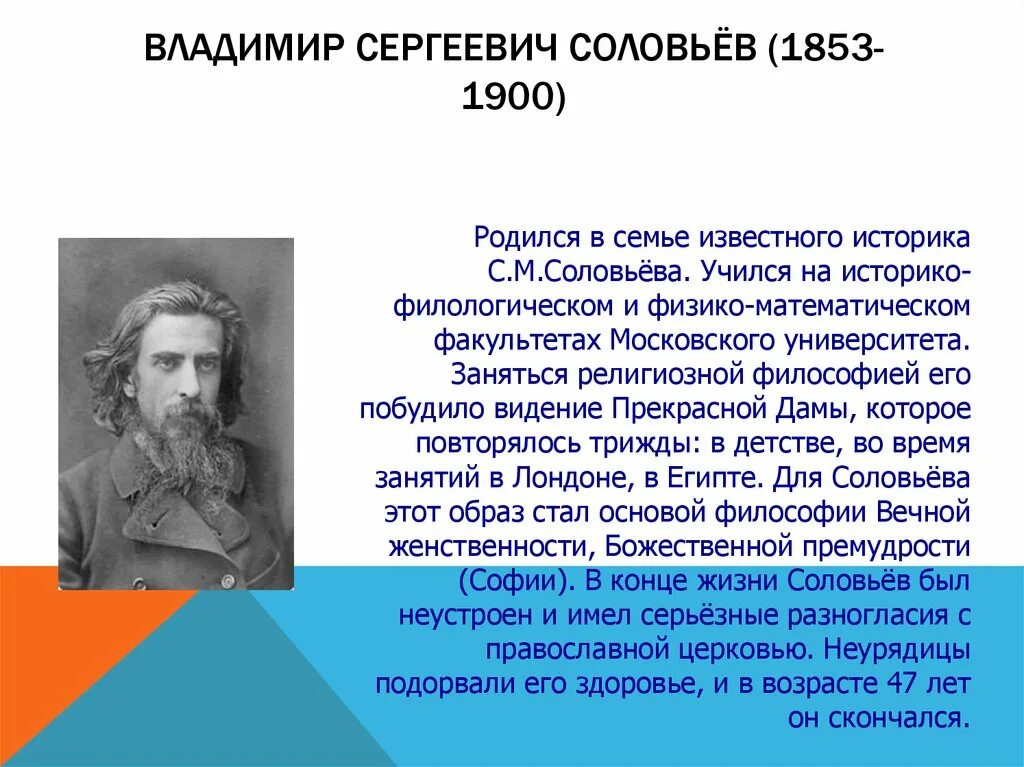 Письмо владимиру соловьеву. Соловьев философ.