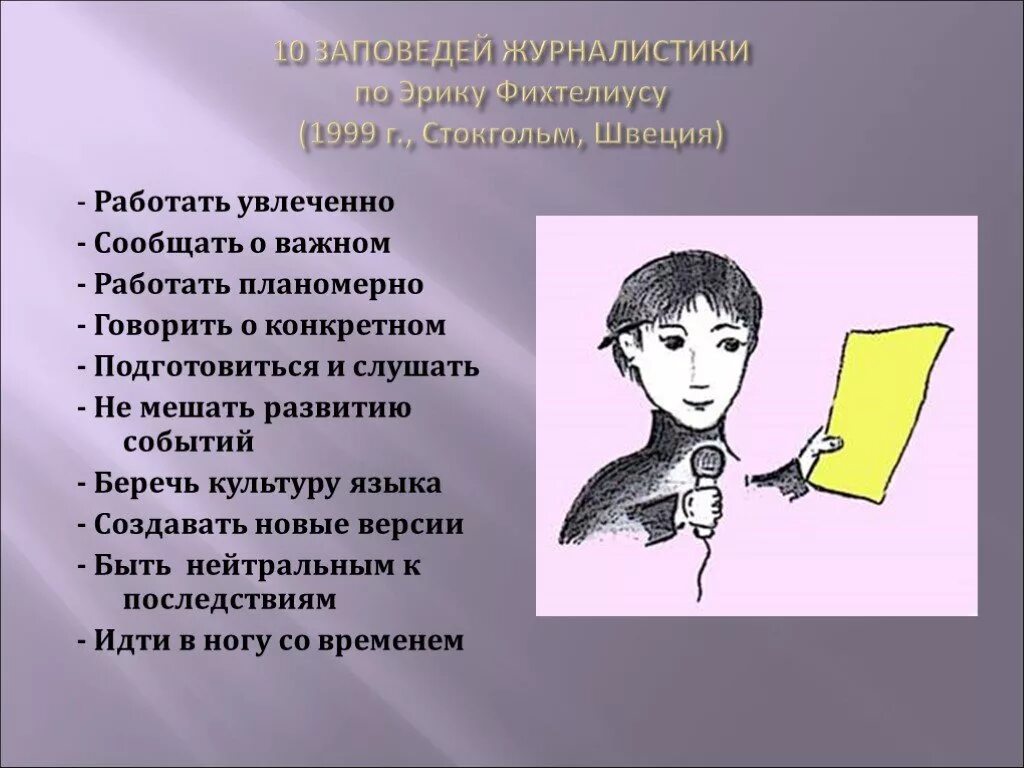 Цитаты журналистов. Высказывания про журналистику. стих про журналиста. журналисты о журналистике. афоризмы про журналистов.