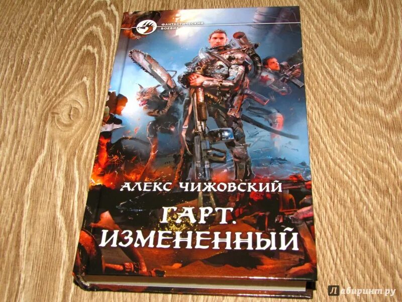 Чижовский Алекс измененный. Чижовский Гарт. Одаренный. Гарт измененный.