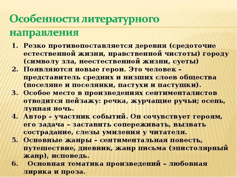 Сентиментальные жанры. Жанры сентиментализма. Литературные особенности. Сентименталисты Жанры. Сентиментализм как литературное направление.