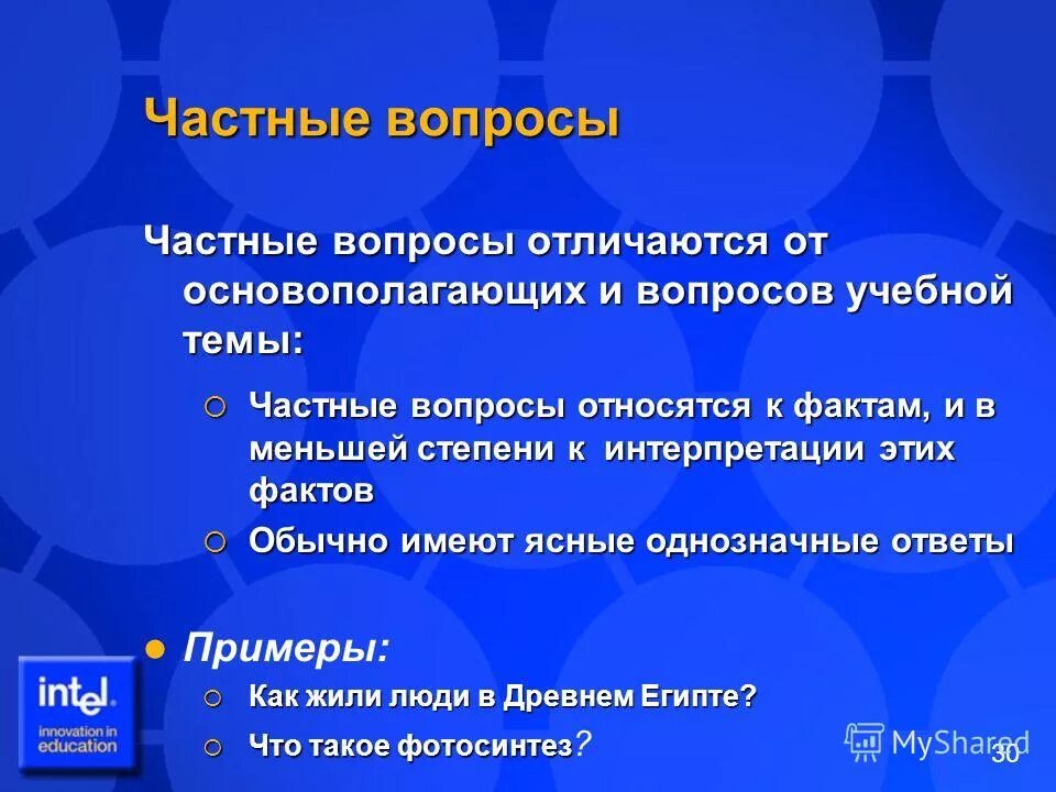 Частный вопрос это. Частные вопросы. Частные вопросы примеры. Общие и частные вопросы.