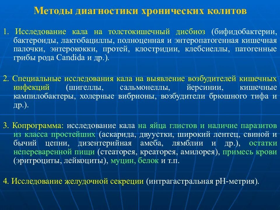 Симптомы, характерные для хронических колитов:. Диагностика хронического колита. Диагностика хронического колита. Колит диагностика. Диагностика хронического колита.