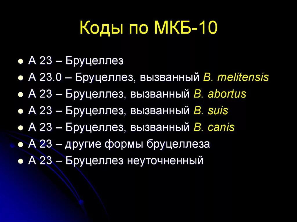 Мкб j 35.0. Код мкб 10. Код мкб 10 мкб. L код по мкб 10.