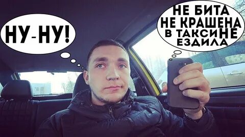 Не бит не крашен