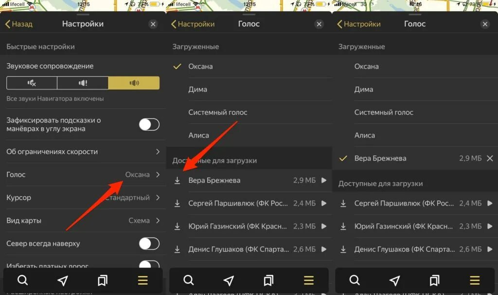 Можно ли настроить. Голос Яндекс навигатор. Как поменять голос в навигаторе. Как изменить голос в Яндекс навигаторе. Изменить голос в Яндекс картах.
