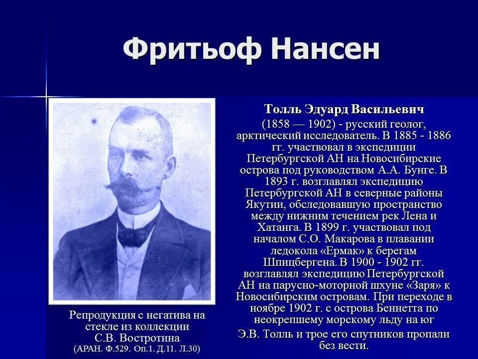 Имя полярного исследователя нансена. Фритьоф нансен (1861-1930). фритьоф нансен биография. фритьоф нансен путешественник. биография ф нансена.