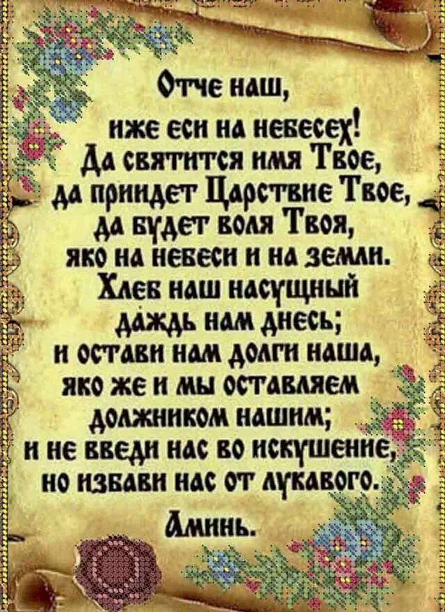 Даждь нам днесь. Отче наш. Молитва "Отче наш". Отче наш иже еси. Слова молитвы Отче наш.