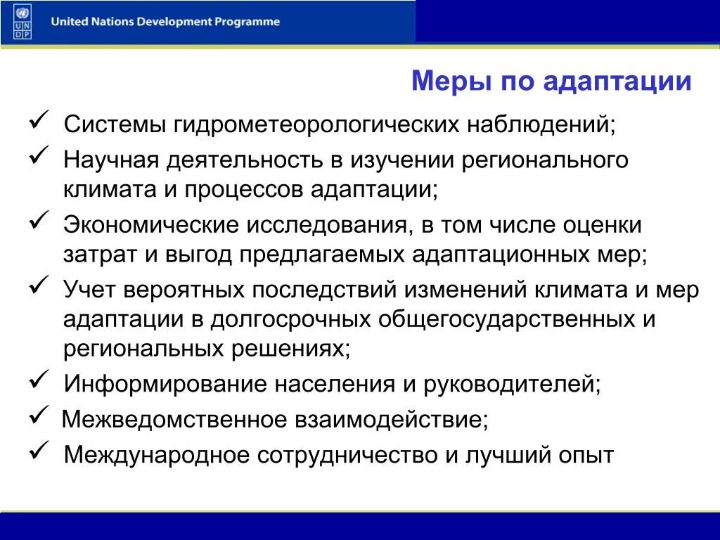 Мероприятия по вопросам адаптации к изменениям климата