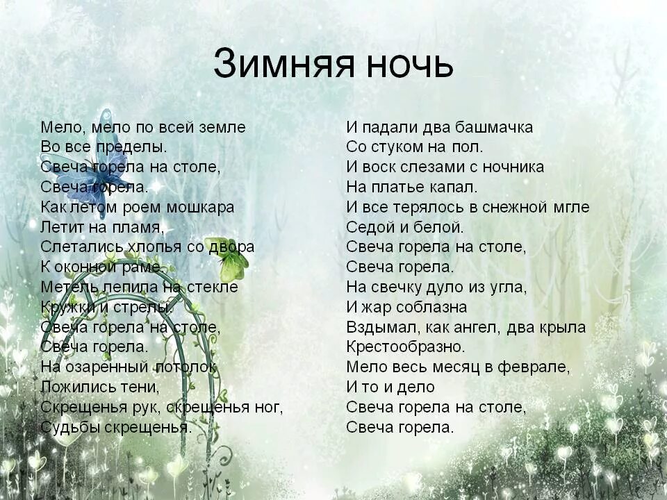 Стихотворение зимняя ночь. Пастернак зимние стихи.