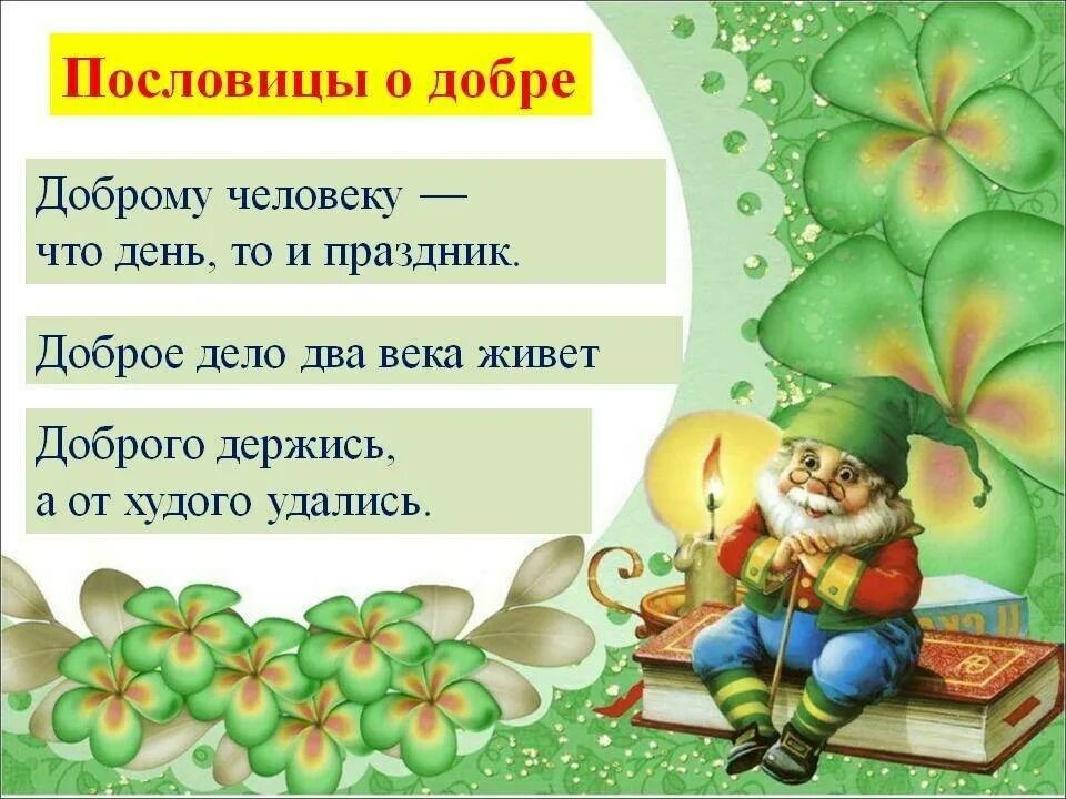 Три хороших дела