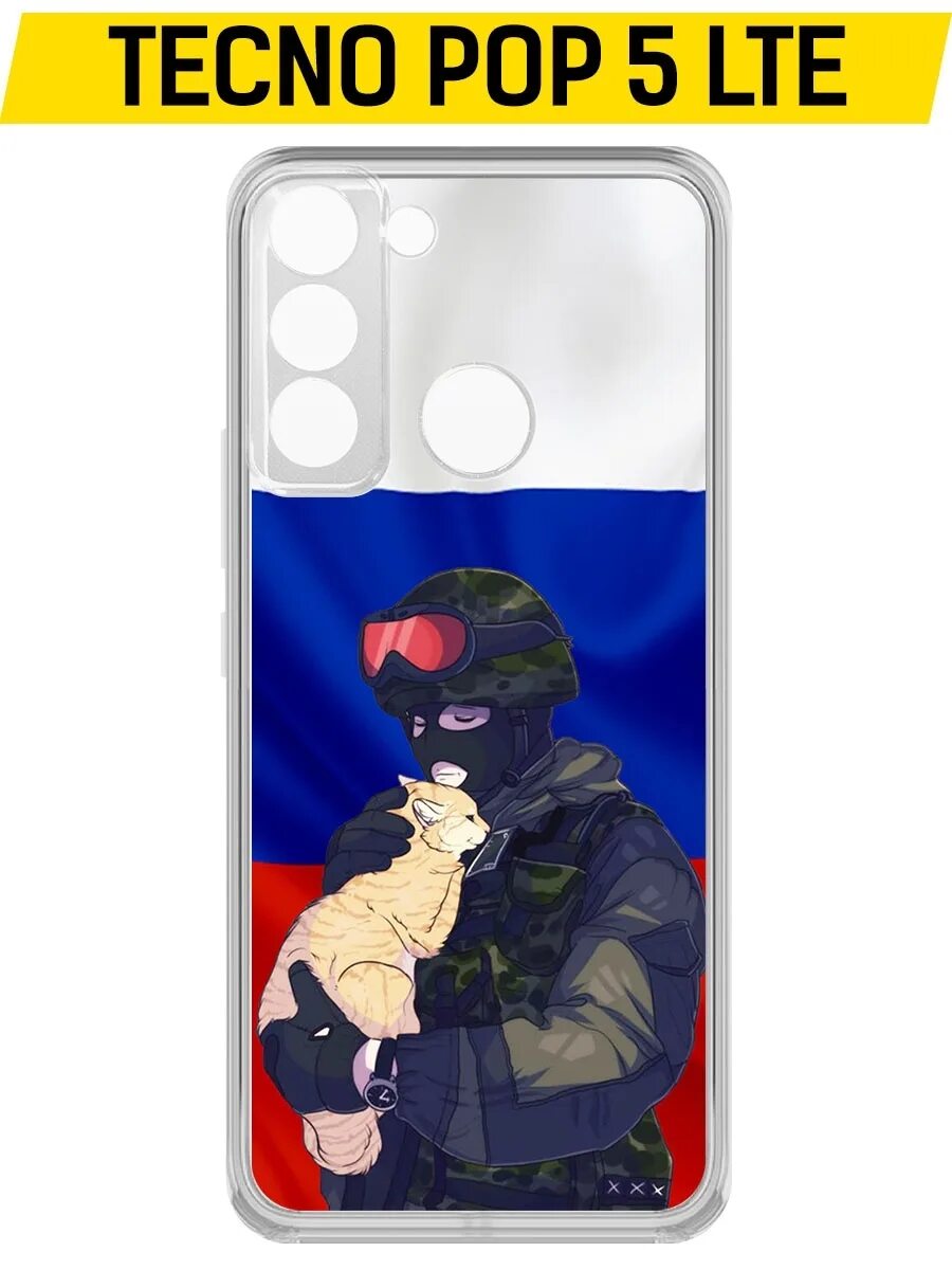 Techno pop 5 lite. Чехол techno pop 5 lte 2. чехол прозрачный для tecno pop 5 lte. tecno pop 5 lte чехол с кормашком. techno pop 5 lte.