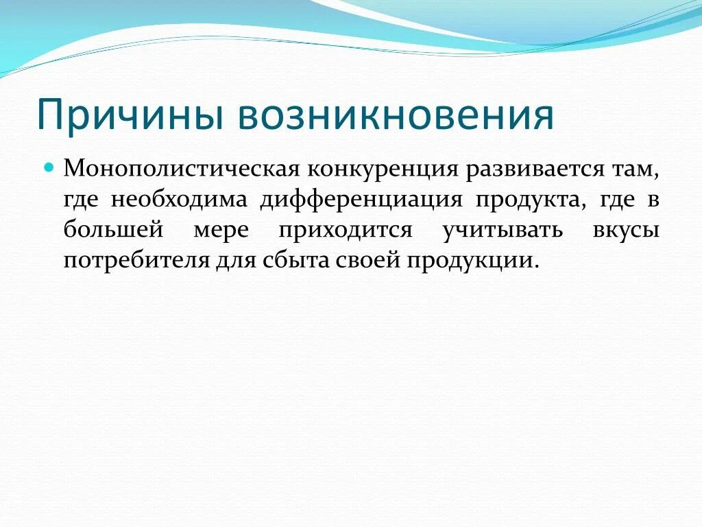 Конкуренция возникает