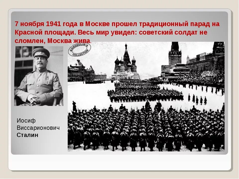Речь на 7 ноября. Парад на красной площади 1941 битва за москву. парад 7 ноября 1941 года в москве. павел артемьев парад 7 ноября 1941 года. битва за москву 7 ноября 1941.