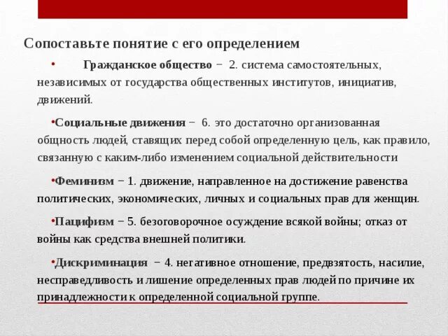 Дайте определение термину общество. Сопоставьте понятия «общество», «община», «общение».. Что такое сопоставить понятия. Сопоставьте понятия. Сопоставьте понятия и их определения.