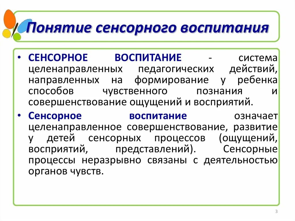 Методы сенсорного воспитания в педагогике. Значение развития сенсорного воспитания. Основа сенсорного воспитания это. Что такое сенсорное развитие и воспитание?.