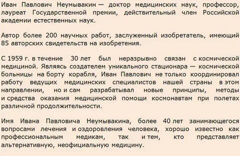 Неумывакин польза