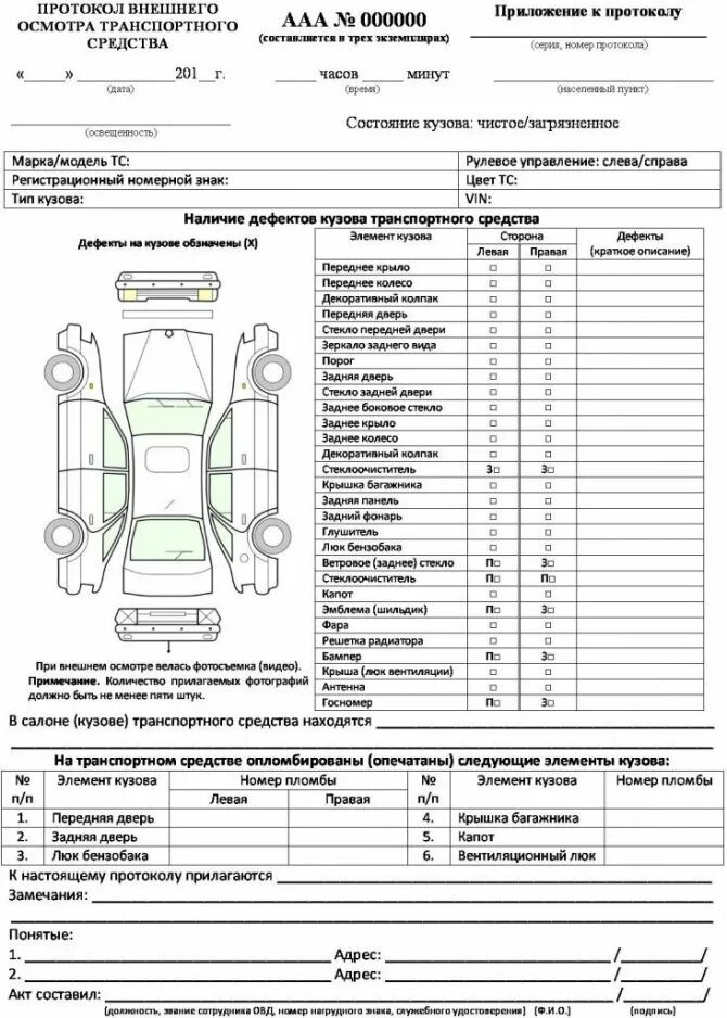 Акт осмотра грузового автомобиля в автосервисе. Заполнение машины. Заполнение машины. Акт осмотра поврежденного двигателя автомобиля. Заполнение машины.