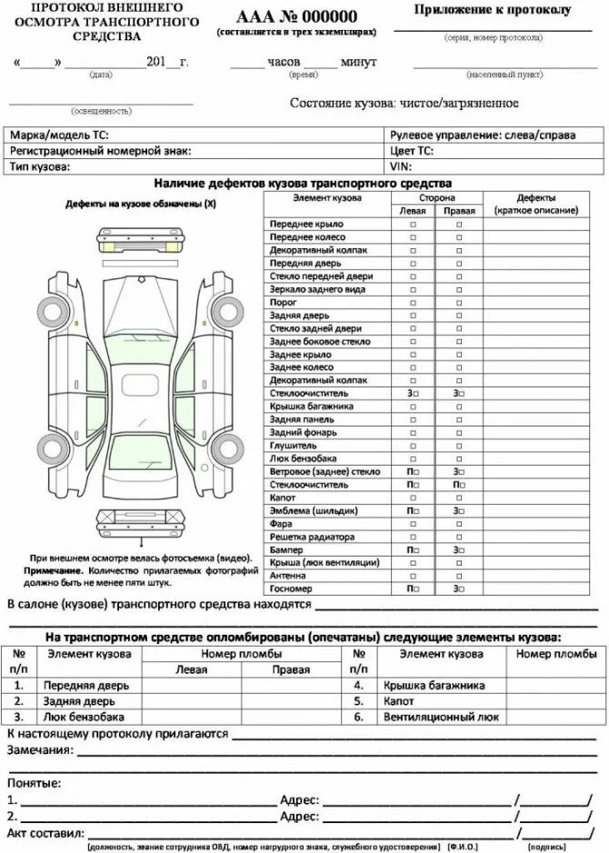 Автомобиль акт. Акт приема передачи-осмотра авто автомобиля. Акт осмотра грузового автомобиля в автосервисе. Схема осмотра грузового транспортного средства. Акт осмотра автомобиля со схемой автомобиля.
