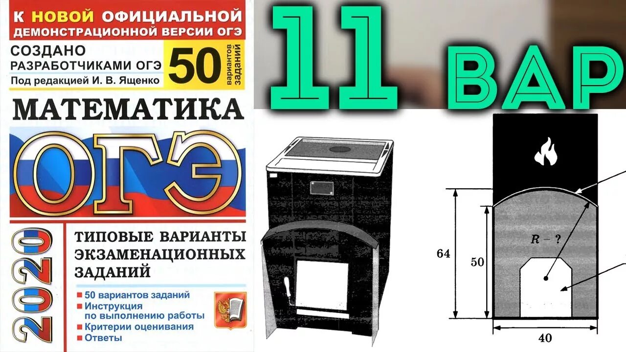 ОГЭ математика печь 1-5. Печи ОГЭ 2022. Печки ОГЭ математика 2023. Задание с печкой ОГЭ 2023. Огэ математика печка 1 5