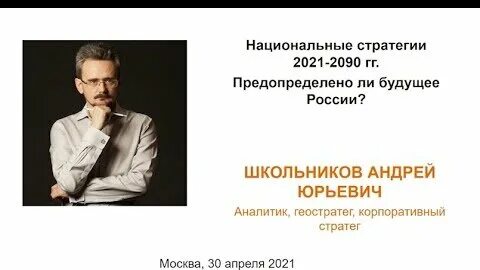 Национальные стратегии 2021 2090 годов