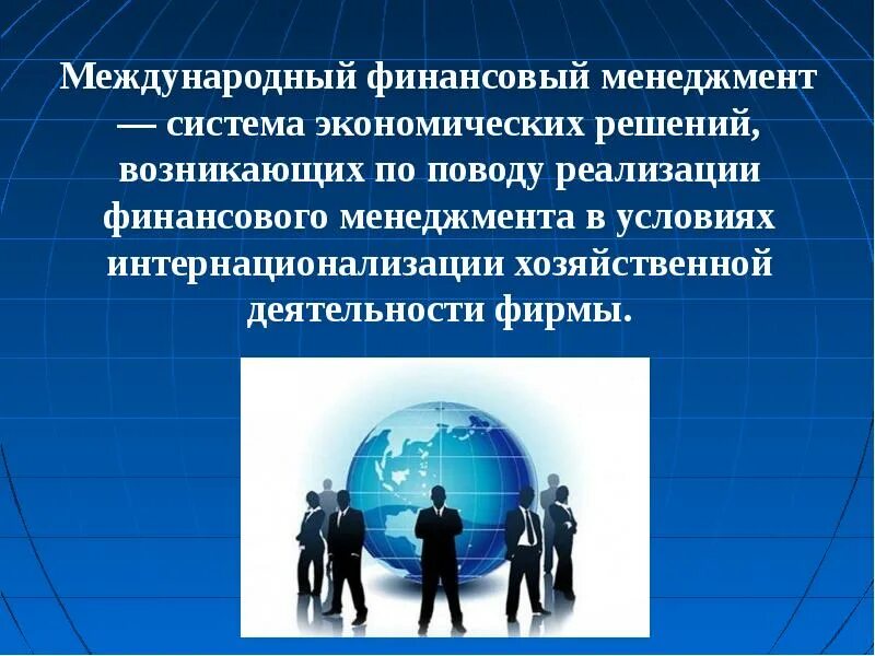 Менеджер финансового отдела