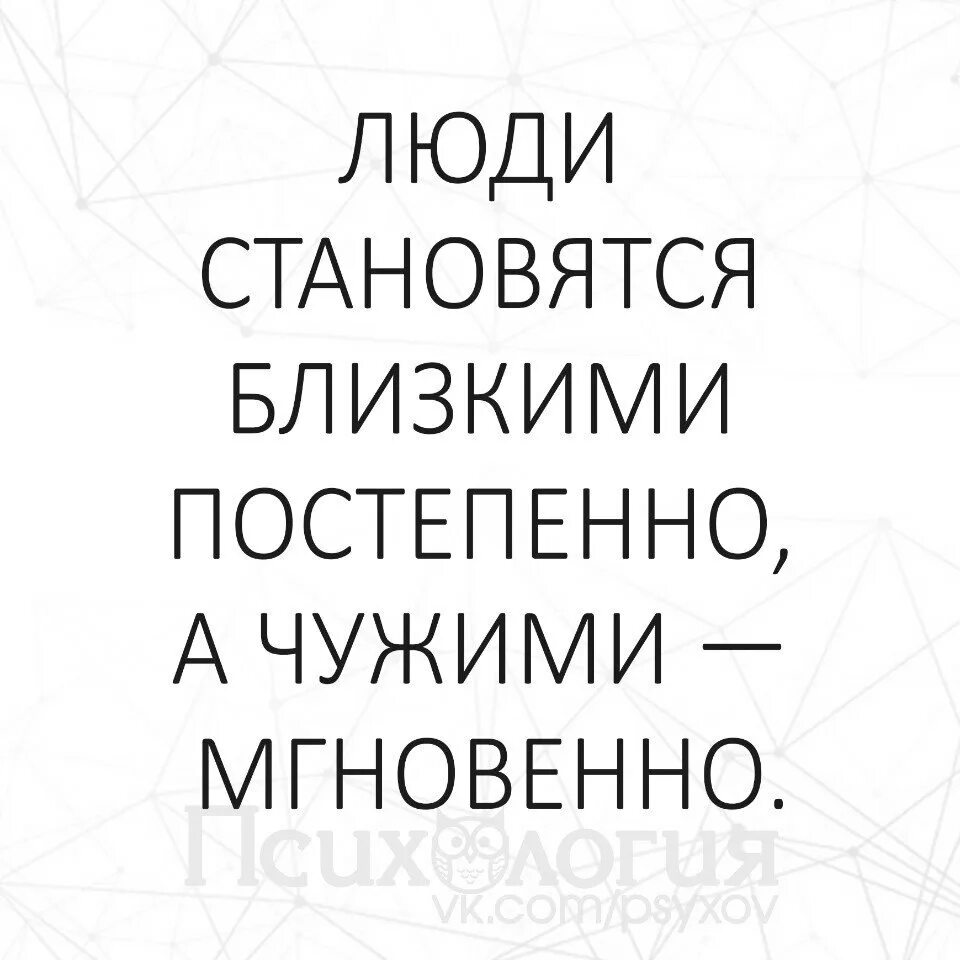 Родные стали. Мы стали чужими. Мы стали чужими друг другу. Близкие становятся чужими. Близкие люди становятся чужими цитаты.