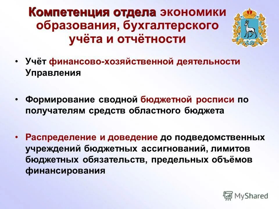получатели средств областного бюджета