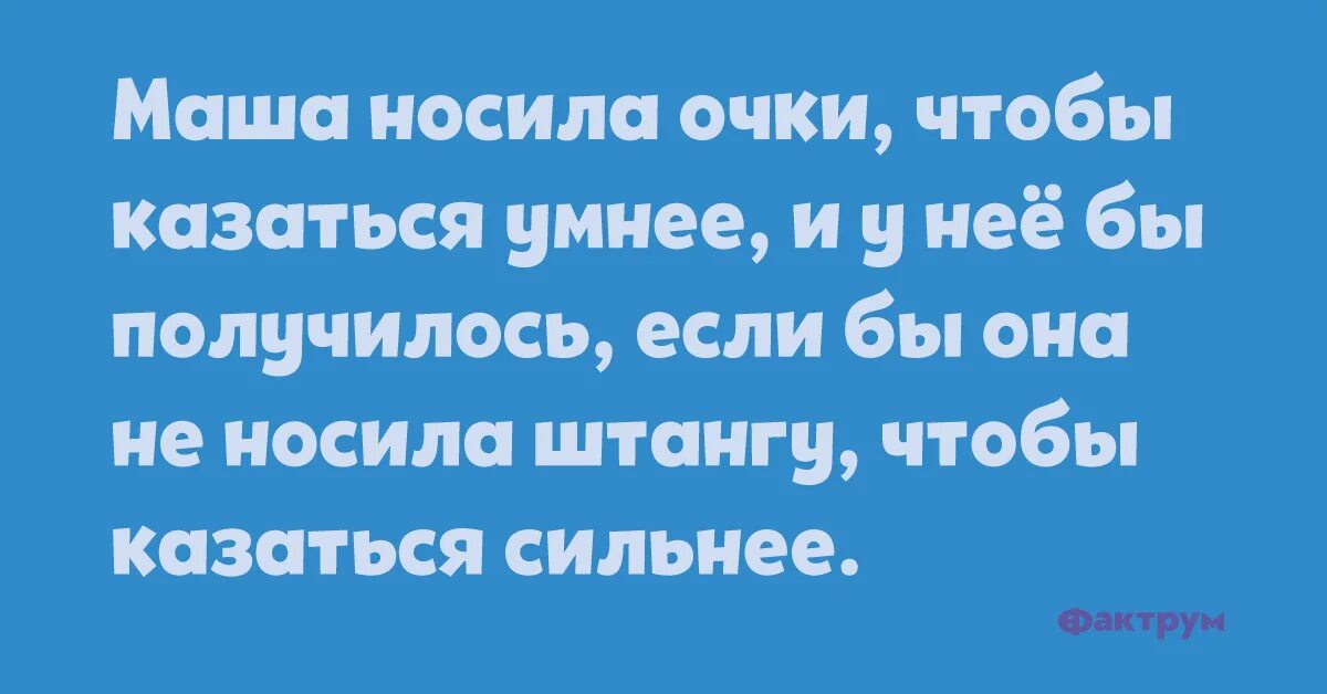 Она все знает она умная. Она все знает она умная. Женский ум. Анекдот про солнцезащитные очки. Ты знаешь меня светдое поднит пей темное.