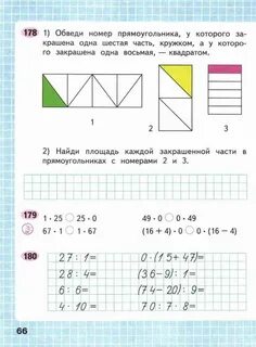 Математике 3 класс страница 65