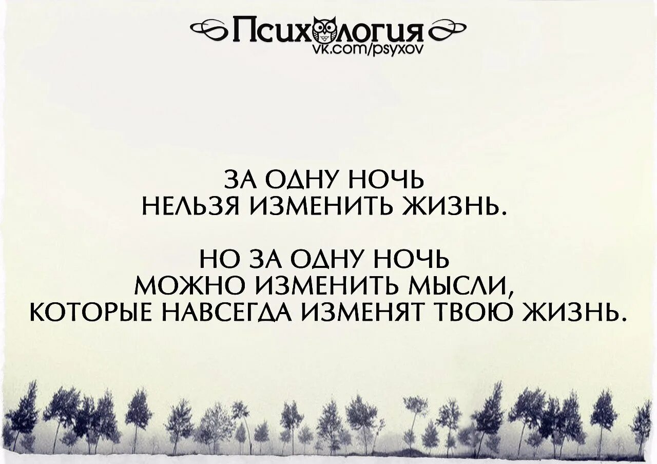 Способы изменения жизни. Такова моя Воля если человек меня разочаровал. Измени мысли изменится жизнь. За один день нельзя изменить жизнь. Меняем мысли меняем жизнь.