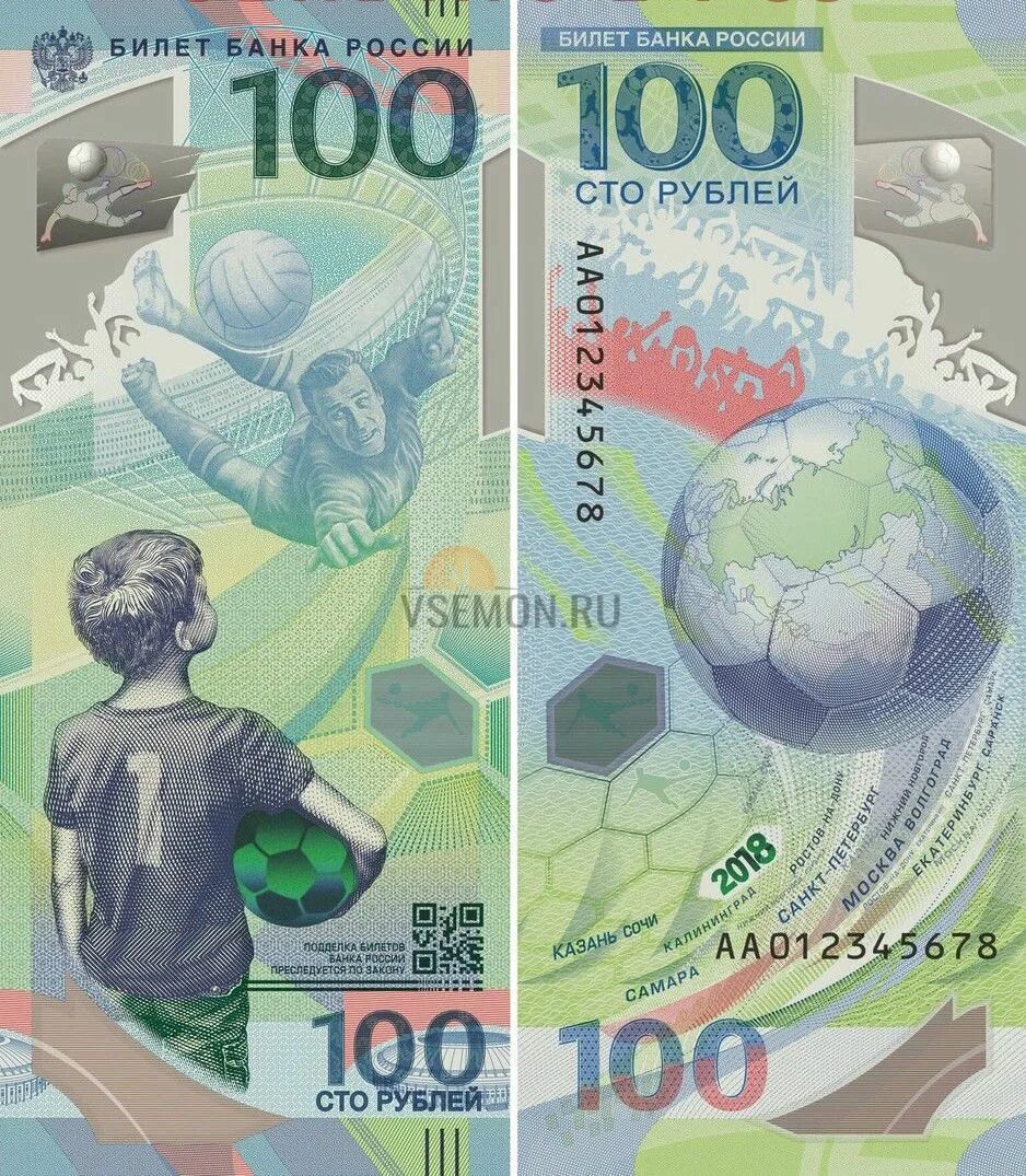 Купюра чемпионат 2018. Банкнота 100 рублей футбол FIFA 2018.