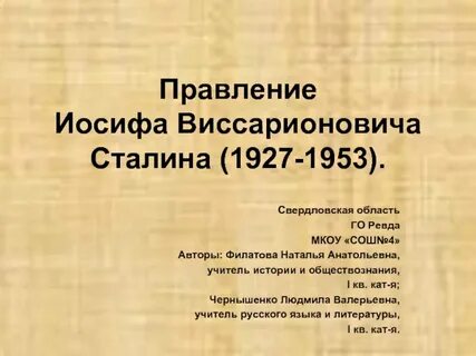 Годы правления иосифа